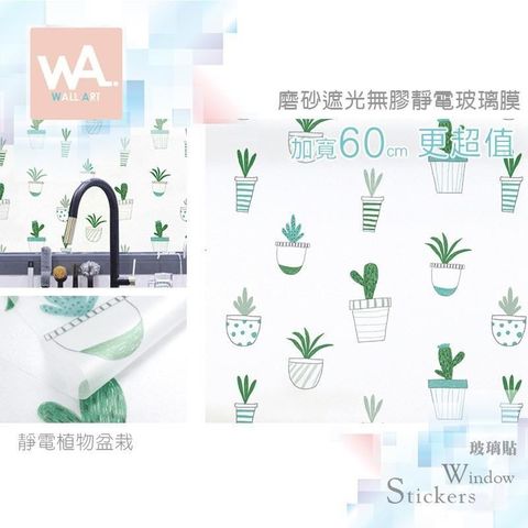 植物盆栽 加厚磨砂靜電玻璃膜