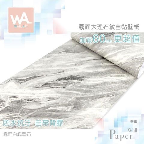 霧面白底黑石 防水自黏壁紙 霧面仿大理石紋路