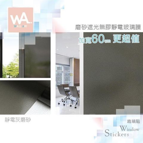 灰磨砂 加厚磨砂靜電玻璃膜