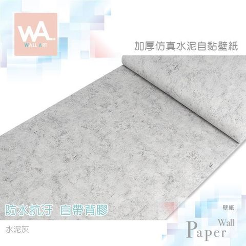 WA Wall Art 【南紡購物中心】 水泥灰 仿水泥混凝土 防水自黏壁紙 波音軟片 壁貼 免刷膠 加寬60cm 工業風