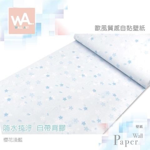 WA Wall Art 【南紡購物中心】 櫻花淺藍 歐風立體壓紋 防水自黏壁紙 牆紙貼紙壁貼 免刷膠 60cm加寬