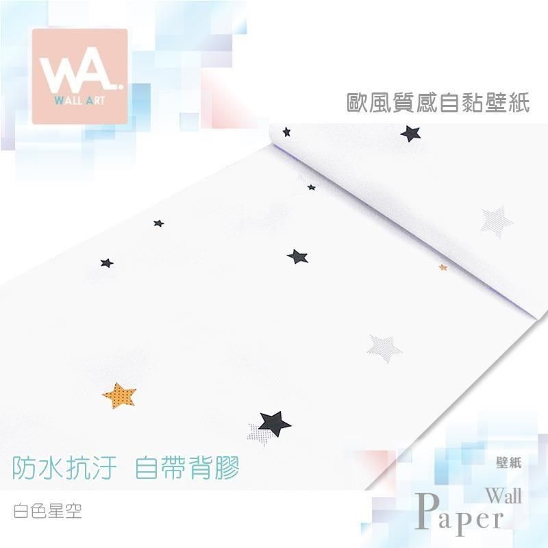 WA Wall Art 【南紡購物中心】 白色星空 北歐可愛立體壓紋 防水自黏壁紙 壁貼 免刷膠 60cm加寬 星星 送刮板