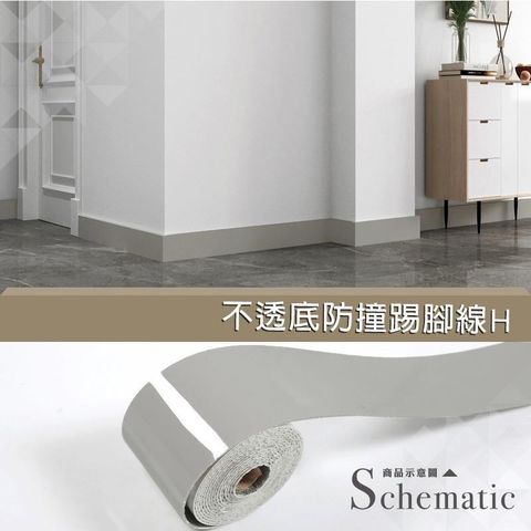 防撞泡棉踢腳線 踢腳板 腰線貼H款