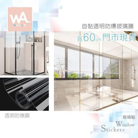 透明防爆膜 自黏玻璃貼