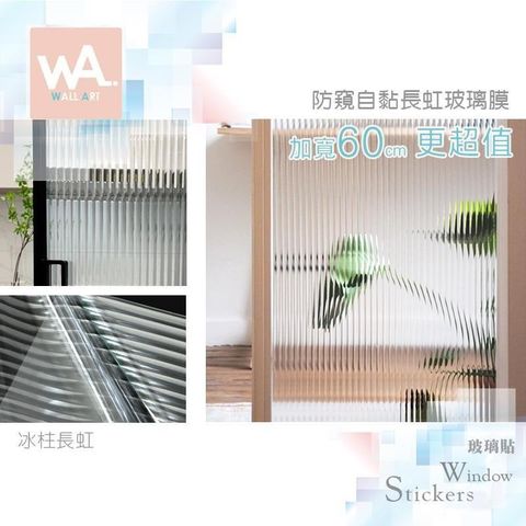 冰柱長虹 自黏玻璃貼 貼膜 水晶貼 光柱 防窺防水防曬 壓花玻璃 透光佳
