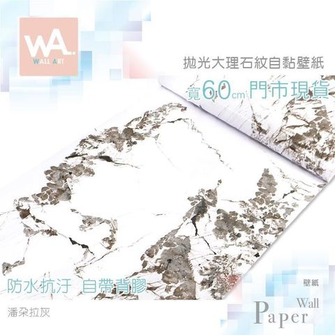 潘朵拉灰 防水自黏壁紙 仿大理石紋路