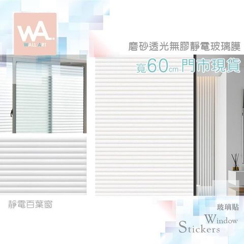 百葉窗 加厚磨砂靜電玻璃膜
