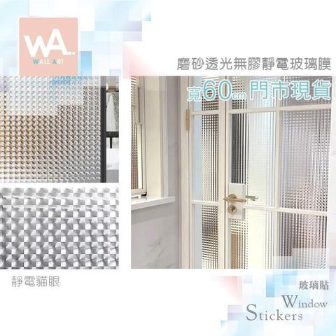 貓眼 加厚磨砂靜電玻璃膜