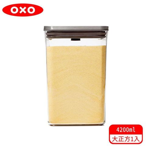 OXO 【南紡購物中心】  不鏽鋼按壓保鮮盒-大正方4.2L