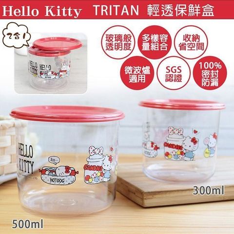 Hello Kitty 【南紡購物中心】 TRITAN 可堆疊輕透儲存罐二件組  (台灣製) KS-7119KT