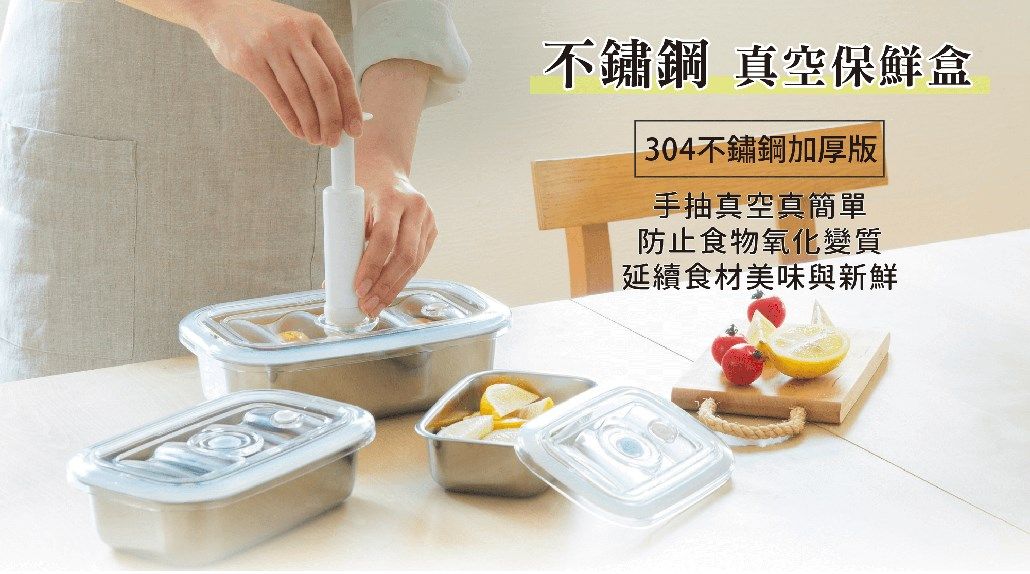 朝日調理器】不鏽鋼真空保鮮盒組- PChome 24h購物