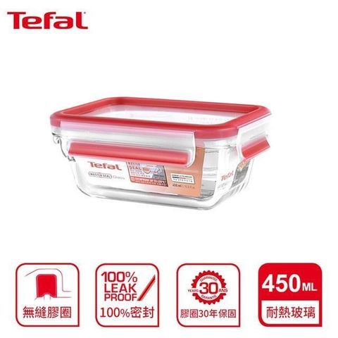 【南紡購物中心】 Tefal 法國特福 MasterSeal 新一代無縫膠圈耐熱玻璃保鮮盒450ML