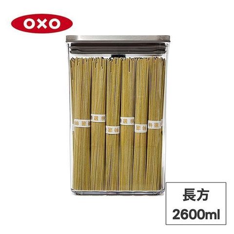 OXO 【南紡購物中心】 美國 POP 不鏽鋼按壓保鮮盒-長方2.6L OX0201003A