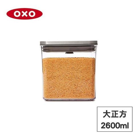 OXO 【南紡購物中心】 美國 POP 不鏽鋼按壓保鮮盒-大正方2.6L OX0201002A