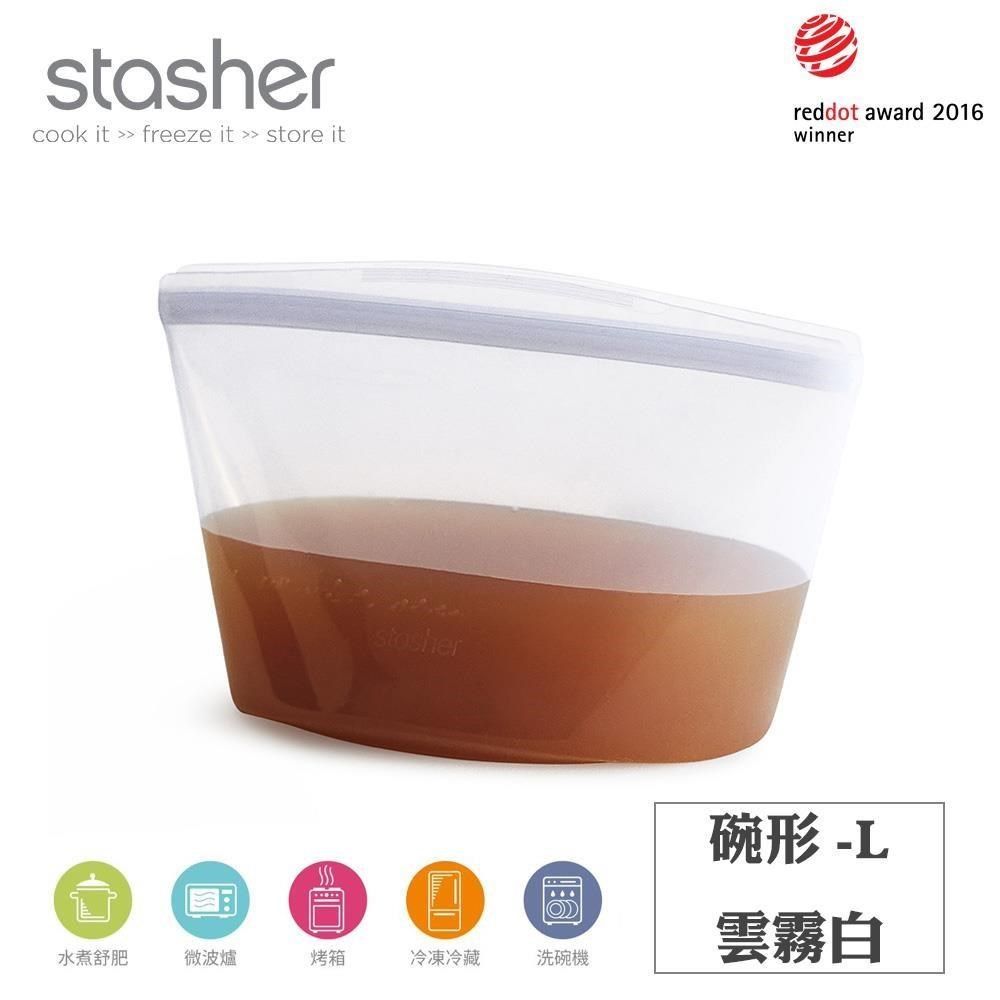 Stasher 【南紡購物中心】 【新品上市】     碗形矽膠密封袋-L-雲霧白