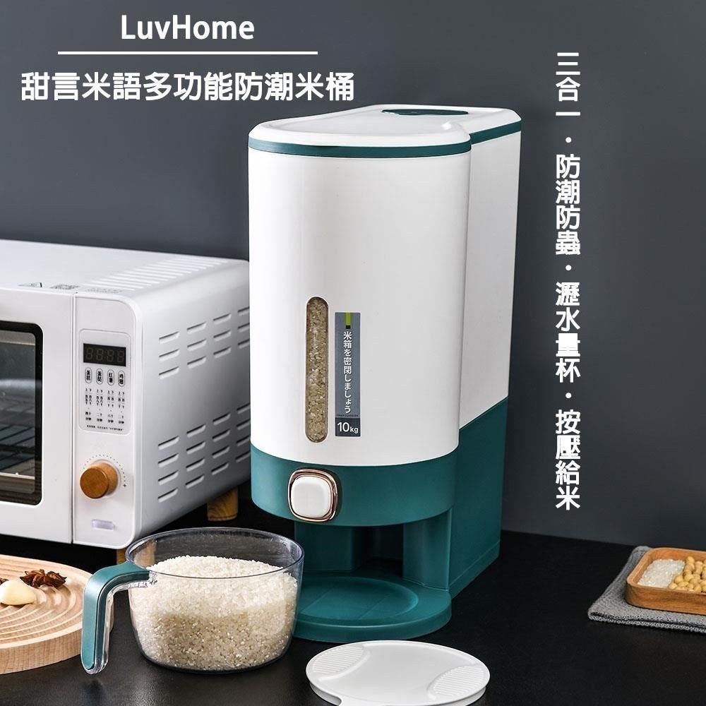 LUVHOME 妝點家 【南紡購物中心】 甜言米語多功能防潮米桶-小