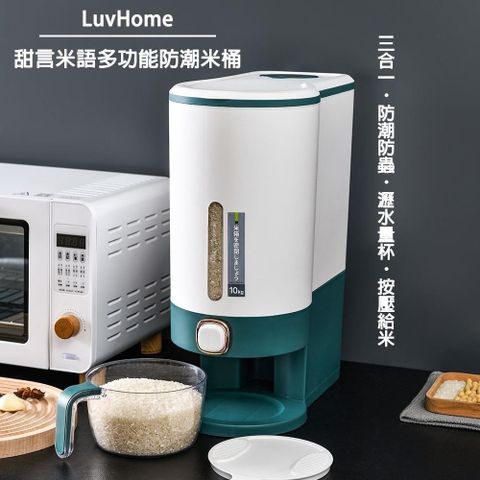 LUVHOME 妝點家 【南紡購物中心】 甜言米語多功能防潮米桶-大