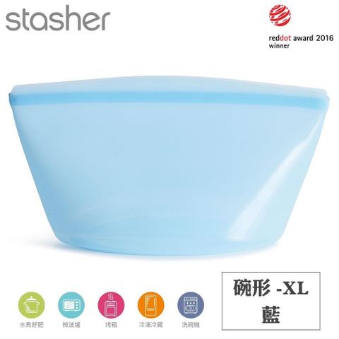 Stasher 【南紡購物中心】 【新品上市】 碗形矽膠密封袋-XL-藍