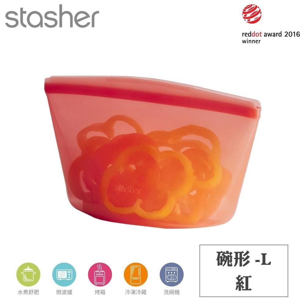 Stasher 【南紡購物中心】 【新品上市】  碗形矽膠密封袋-L-紅