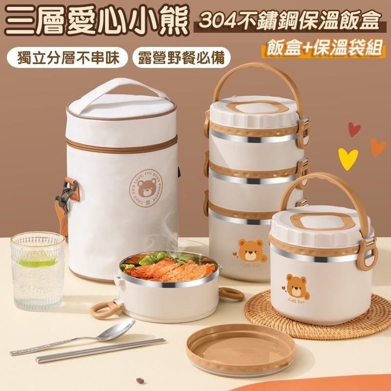  <br />【shopping go】三層愛心小熊304不鏽鋼保溫飯盒+保溫袋組 (2400ml) 餐盒 便當盒