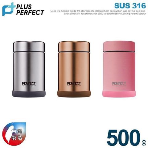 【PERFECT理想】品味316真空食物罐500CC