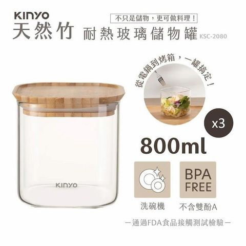 KINYO 竹蓋耐冷熱大口徑密封儲物罐800MLx3