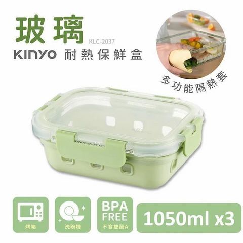 KINYO PP蓋玻璃耐冷熱密封保鮮盒1050ML/綠x3