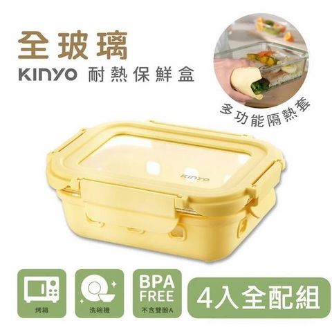 KINYO 全玻璃耐冷熱密封保鮮盒4入全配組合(370+640+1050+1520ml)