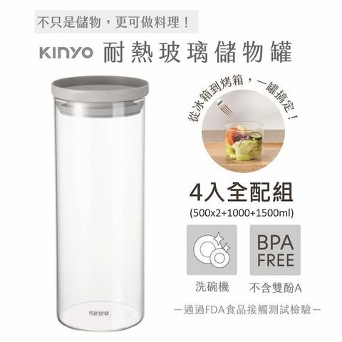 KINYO PP蓋耐冷熱大口徑密封儲物罐4入全配組合(500x2+1000+1500ml)