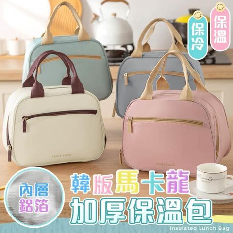 【shopping go】韓版馬卡龍加厚保溫包 餐袋 鋁箔保溫袋 保冷包 便當袋 學生餐袋