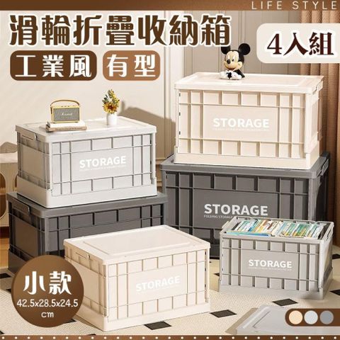 【shopping go】4入組 工業風有型滑輪折疊收納箱 小款 整理箱 可堆疊 滑輪收納箱