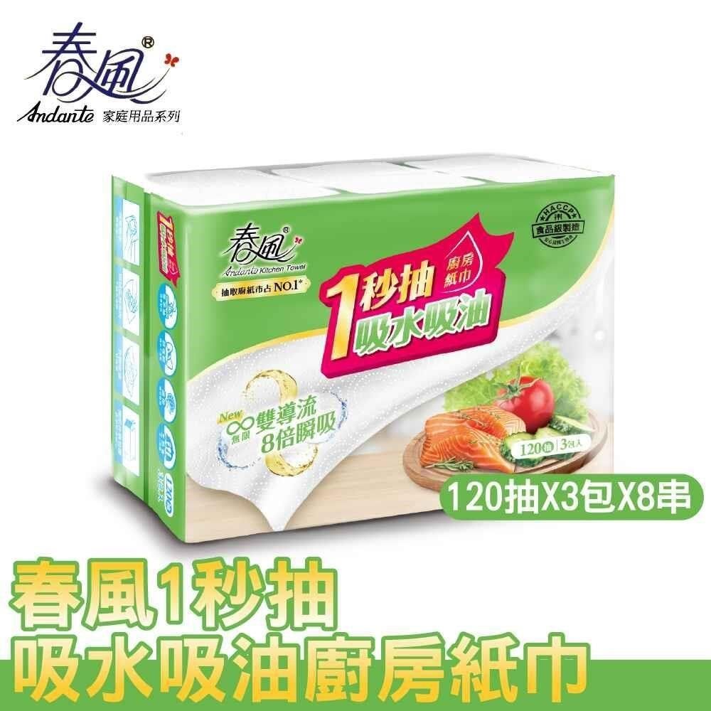 SILLACE 春風 抽取式廚房紙巾 120抽x3包x8串/箱