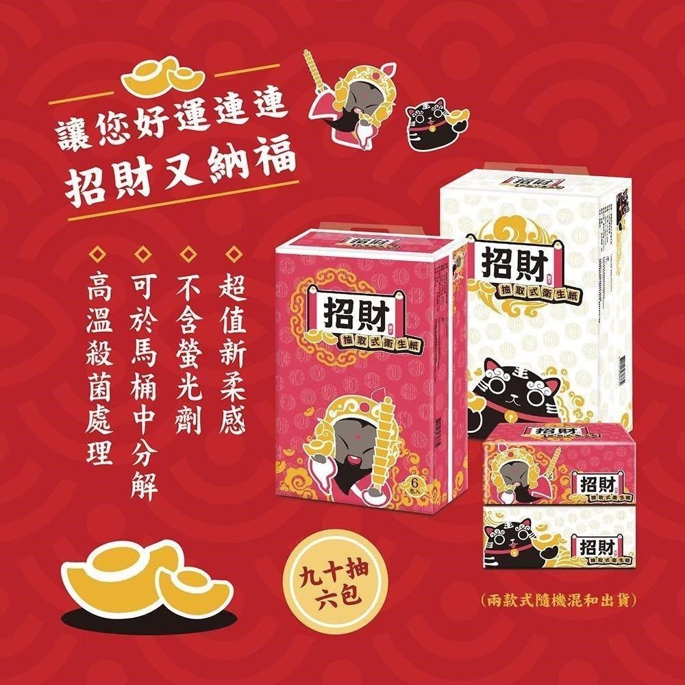 Benibear 邦尼熊 【南紡購物中心】 招財抽取式衛生紙90抽6包10袋[北港武財神&黑虎爺限定款]