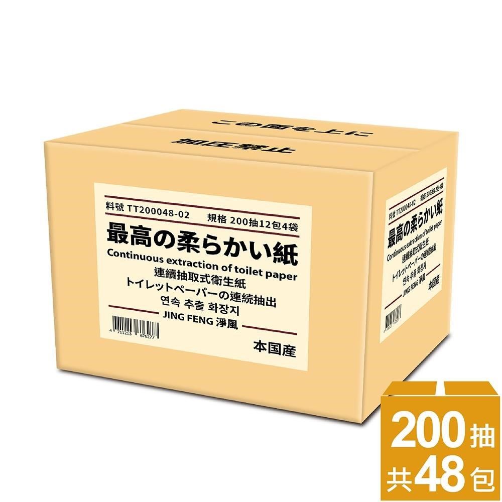 JingFeng 淨風 【南紡購物中心】 日系產風抽取式衛生紙200抽12包4袋/箱