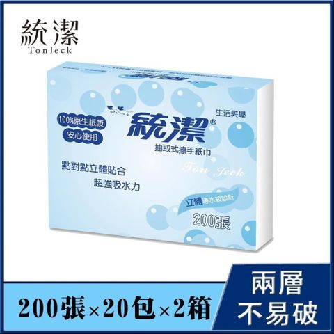【統潔】點對點抽萬用擦手紙200張/20入x兩箱組