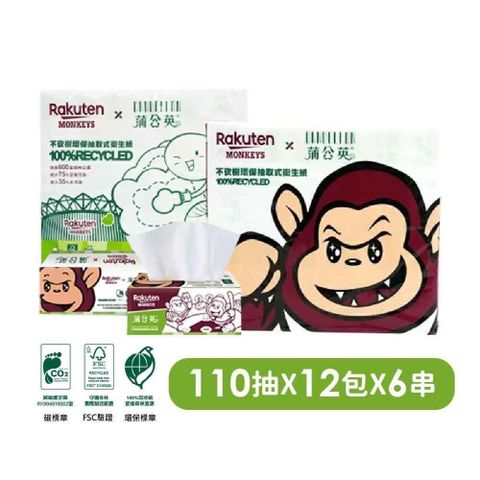 【南紡購物中心】 蒲公英xRakuten Monkeys樂天桃猿 抽取式衛生紙 110抽x72包/箱