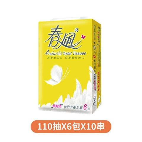 【南紡購物中心】春風 抽取式衛生紙110抽x6包x10串/箱