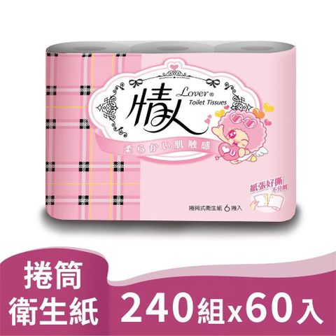 情人小捲筒衛生紙(240組/6捲/10串/箱)