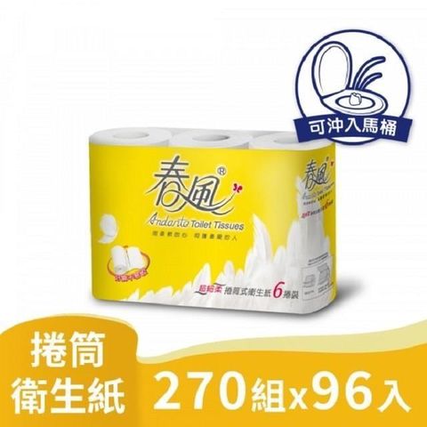 春風小捲筒衛生紙(270組/6粒/16串/箱)