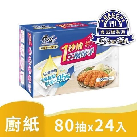 SILLACE 春風 三層厚手一秒抽廚房紙巾(80抽x3包x8串/箱)_購買前請先至下方確認配送區域