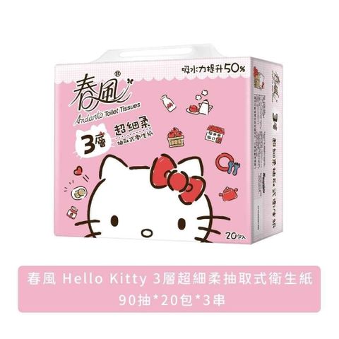 【南紡購物中心】 春風 Hello Kitty 3層超細柔抽取式衛生紙 90抽x20包x3串/箱