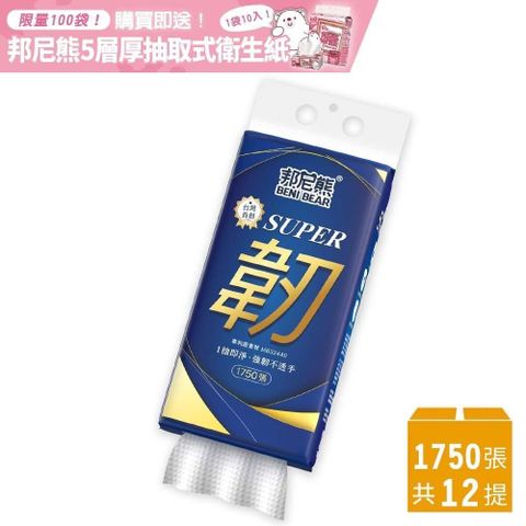 【BeniBear邦尼熊】五層提掛式底部抽面紙1750張12提/箱(韌)