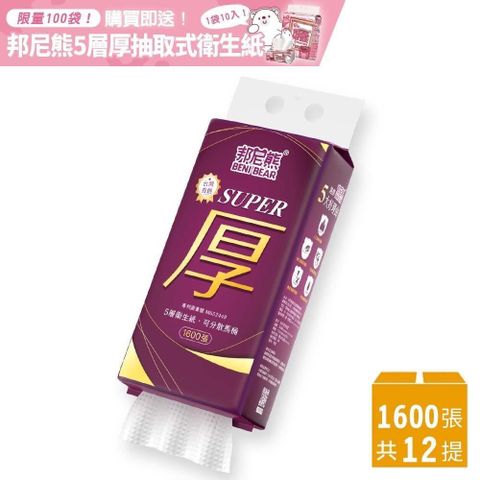 【BeniBear邦尼熊】五層提掛式底部抽衛生紙1600張12提/箱(厚)