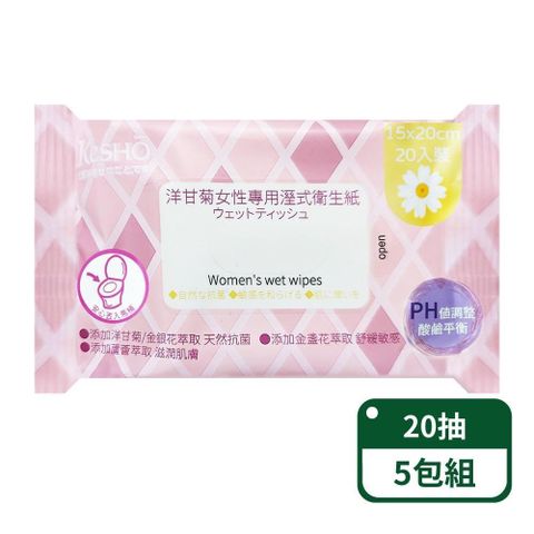 【KesHo】洋甘菊女性專用濕式衛生紙20抽-5包組