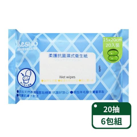【KesHo】柔護抗菌濕式衛生紙20抽；6包組