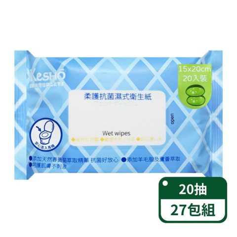 【KesHo】柔護抗菌濕式衛生紙20抽-27包組