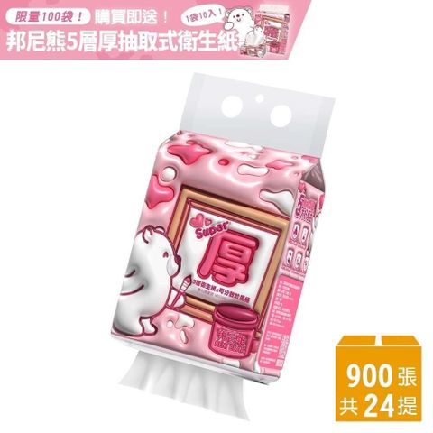 Benibear 邦尼熊 Super厚五層提掛式底部抽衛生紙900張24提/箱