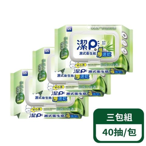 US BABY 優生 濕式衛生紙-植萃清新 40抽/包 3包組