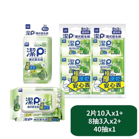 【優生潔P】植萃清新濕式衛生紙2片10入x1+8抽3入x2+40抽x1