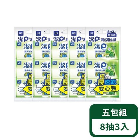 US BABY 優生 濕式衛生紙-植萃清新 8抽3入 5包組